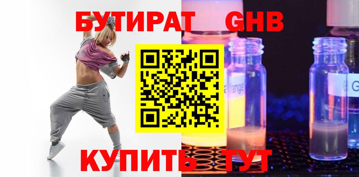 Бутират оксибутират Елец