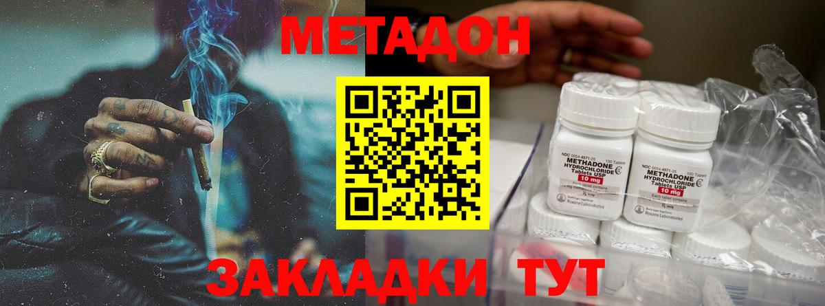Метадон methadone Елец