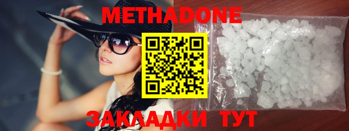 МЕТАДОН methadone  Вход с VPN  Елец  МЕТАДОН кристалл 